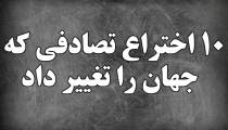 تحولات عظیم در دنیا