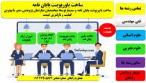 انجام پاوپوینت پایان نامه و سمینار