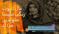 فال تاروت روزانه 21 شهریور 99