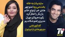 خبر ازدواج ساره بیات بازیگر سریال دل به گوش میخورد !