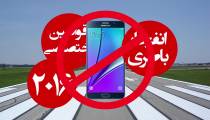 علت ممنوعیت بردن مایعات در هواپیما