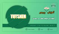 آموزش ایجاد متن سه بعدی (3D-Text) در پریمیر