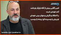 حواشی بازیگر سریال آقازاده - امیر آقایی