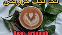 فال تک نیت گروهی