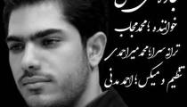 دانلود آهنگ محمد مجاب جاده ی عشق