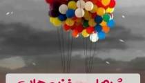 کلیپ تبریک تولد برای متولدین 1 آبان