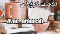 فال تک نیت گروهی (99/8/2)