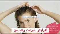 تنها روش قطعی درمان ریزش مو بدون استفاده از ماینوکسیدیل