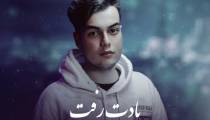 دانلود آهنگ مهدی میری یادت رفت