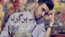 دانلود آهنگ مهدی قربانی این راهو برگرد