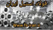فولاد استیل ایران 2
