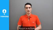 با این کار سایتت رو به فنا بده!!! ( همراه باشید با برند یک سئو ایران )