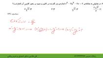 تست مقاطع مخروطی قسمت اول