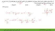 تست مقاطع مخروطی قسمت دوم