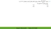 تست تکمیلی معادله و نامعادله قسمت دوم