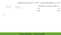 تست تکمیلی معادله و نامعادله قسمت سوم