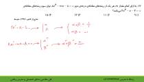 معادله و نامعادله قسمت سوم