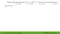 معادله و نامعادله قسمت چهارم