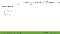 معادله و نامعادله قسمت پنجم