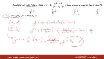تست مشتق قسمت هفتم