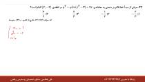 تست مشتق قسمت نهم