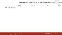 تست مجانب قسمت دوم