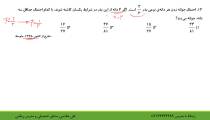 احتمال دو جمله ای قسمت سوم