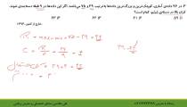 فراوانی ها در کنکور