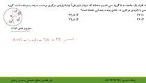 نمودارهای آماری در کنکور