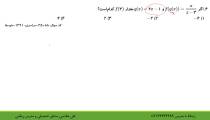 تابع رشته تجربی قسمت اول