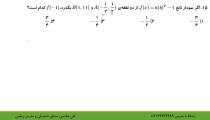 تابع رشته تجربی قسمت دوم