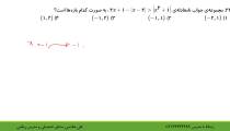 تابع رشته تجربی قسمت چهارم