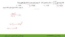 تابع رشته تجربی قسمت پنجم