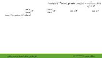 تست تابع ریاضی قسمت اول