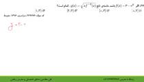 تست تابع ریاضی قسمت چهارم