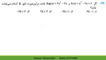 تست تکمیلی تابع قسمت سوم
