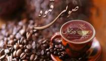 فال صوتی قهوه