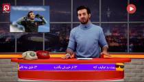 حرکت های عجیب حامد لک از نگاه طنز