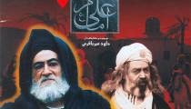 امام علی 3