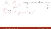 تست نقطه عطف قسمت دوم