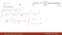 تست نقطه عطف قسمت سوم
