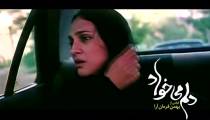 دانلود فیلم دلم میخواد رضا کیانیان