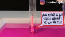 آزمایش صفحه 14 علوم هشتم