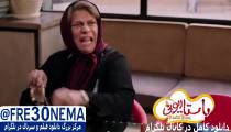 دانلود رایگان فیلم پاستاریونی|پاستاریونی|FULL HD|HQ|HD|4K|1080|720|480|فیلم پاستاریونی(کامل)