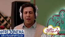 دانلود رایگان فیلم پاستاریونی|پاستاریونی|full hd|hq|4k|hd|1080p|720p|480p|فیلم پاستاریونی