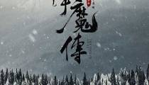 دانلود فیلم The Legend of Zu 2018