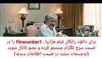 دانلود رایگان فیلم هزارپا 3