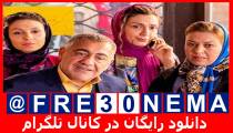 سریال سال های دور از خانه قسمت9|سریال سال های دور از خانه قسمت نهم