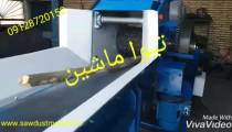 چوب خرد کن 09128720152