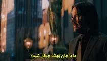 فیلم جان ویک 3 2019 زیرنویس فارسی